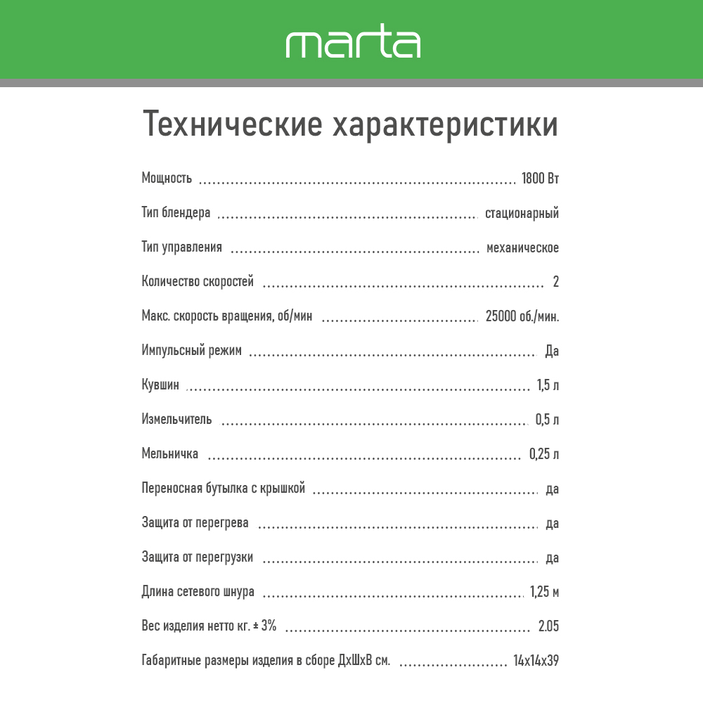 Блендер стационарный MARTA MT-1597 черный жемчуг/хром - фото 12