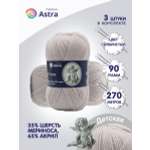 Пряжа для вязания Astra Premium детская из акрила и шерсти для детских вещей 90 гр 270 м 008 серебристый 3 мотка