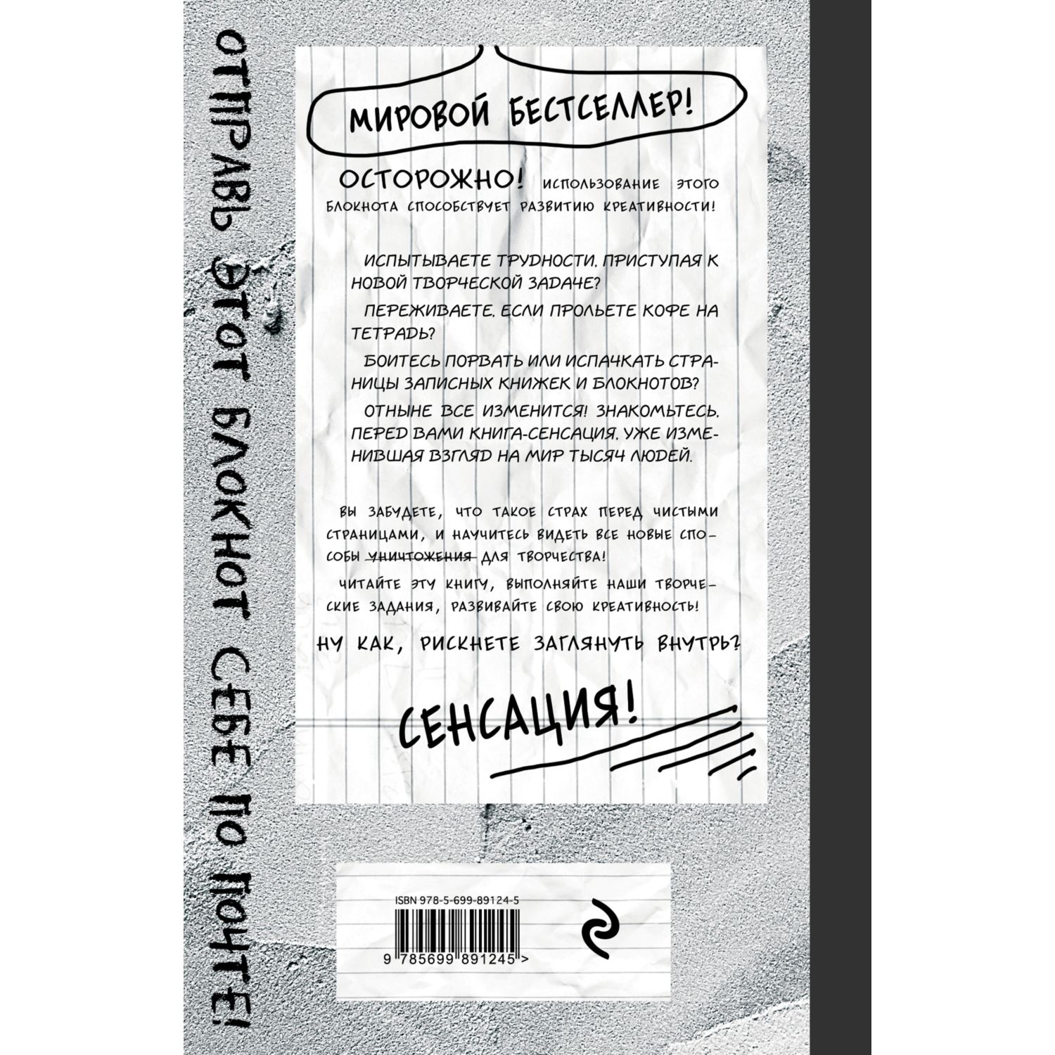 Книги для записей ЭКСМО-ПРЕСС Уничтожь меня Уникальный блокнот - фото 2