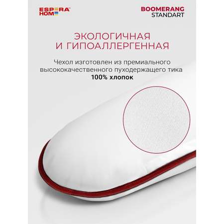 Подушка Espera Home Boomerang Standart 65х65х25