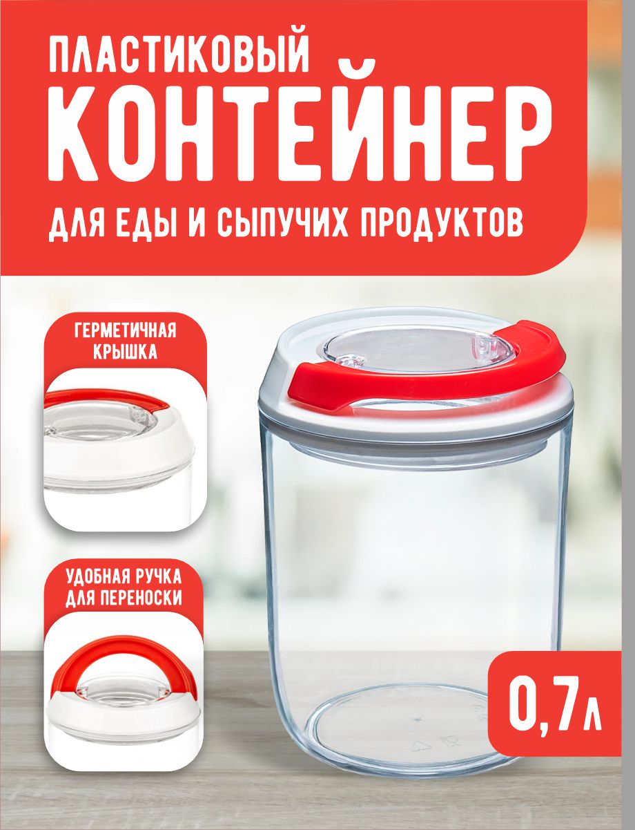 Емкость elfplast Контейнер для еды и круп пластиковый 0.7 л 21.6х10.5х13.5 см - фото 1