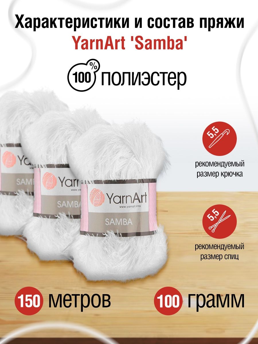 Пряжа YarnArt Samba травка с длинным ворсом полиэстер 100 г 150 м 501 белый 5 мотков - фото 3