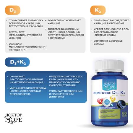Витамины D3 + K2 Доктор Море комплекс для здоровья костей и суставов 60 капсул