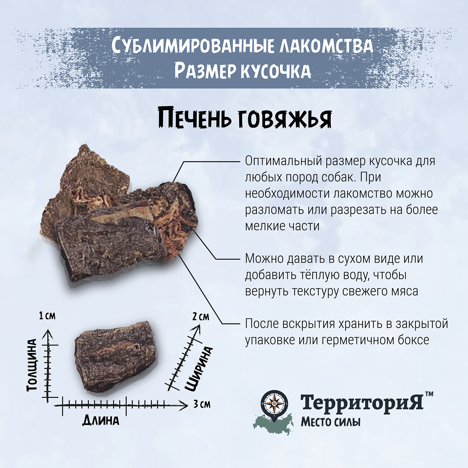 Лакомство для собак Территория Амур 70г печень говяжья сублимированная - фото 7