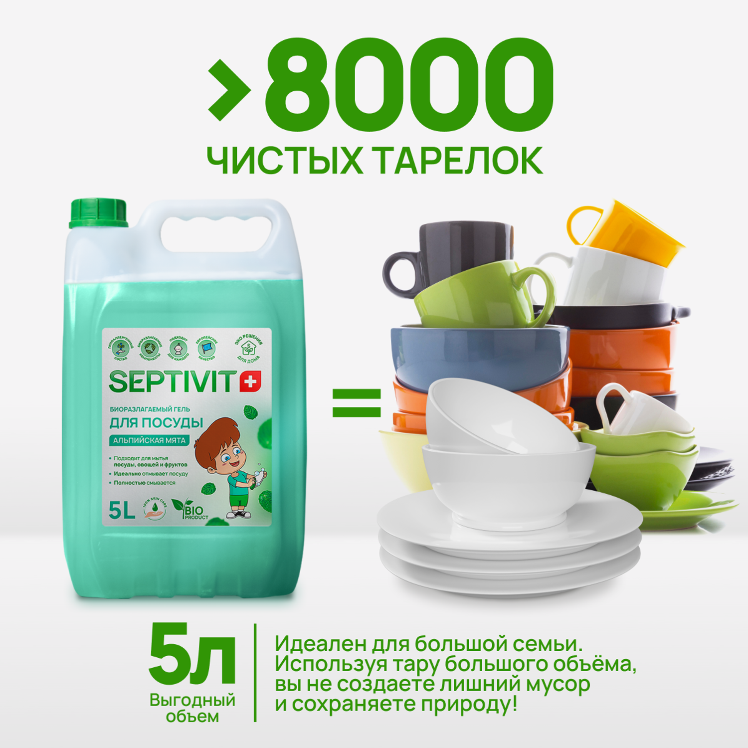 Средство для мытья посуды SEPTIVIT Premium Альпийская мята 5л - фото 3