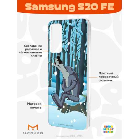 Силиконовый чехол Mcover для смартфона Samsung S20 FE Союзмультфильм Голодная зима