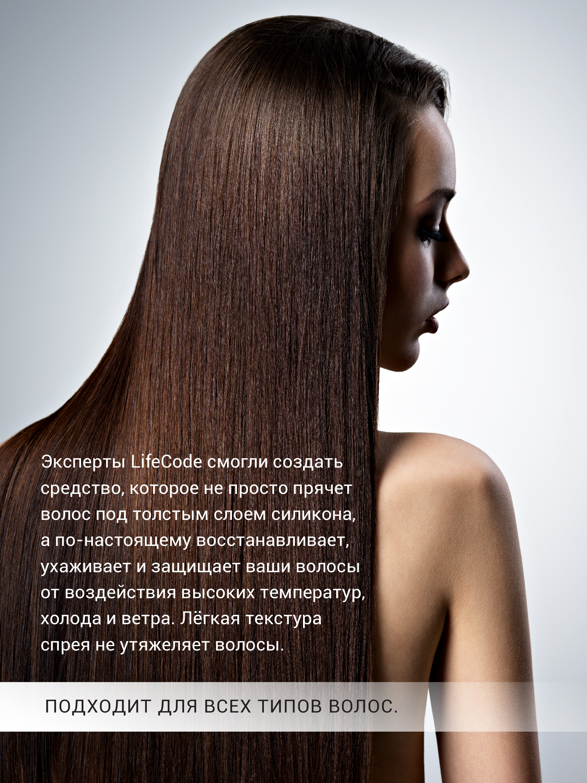 Спрей lifecode для волос 15 в 1 - фото 4