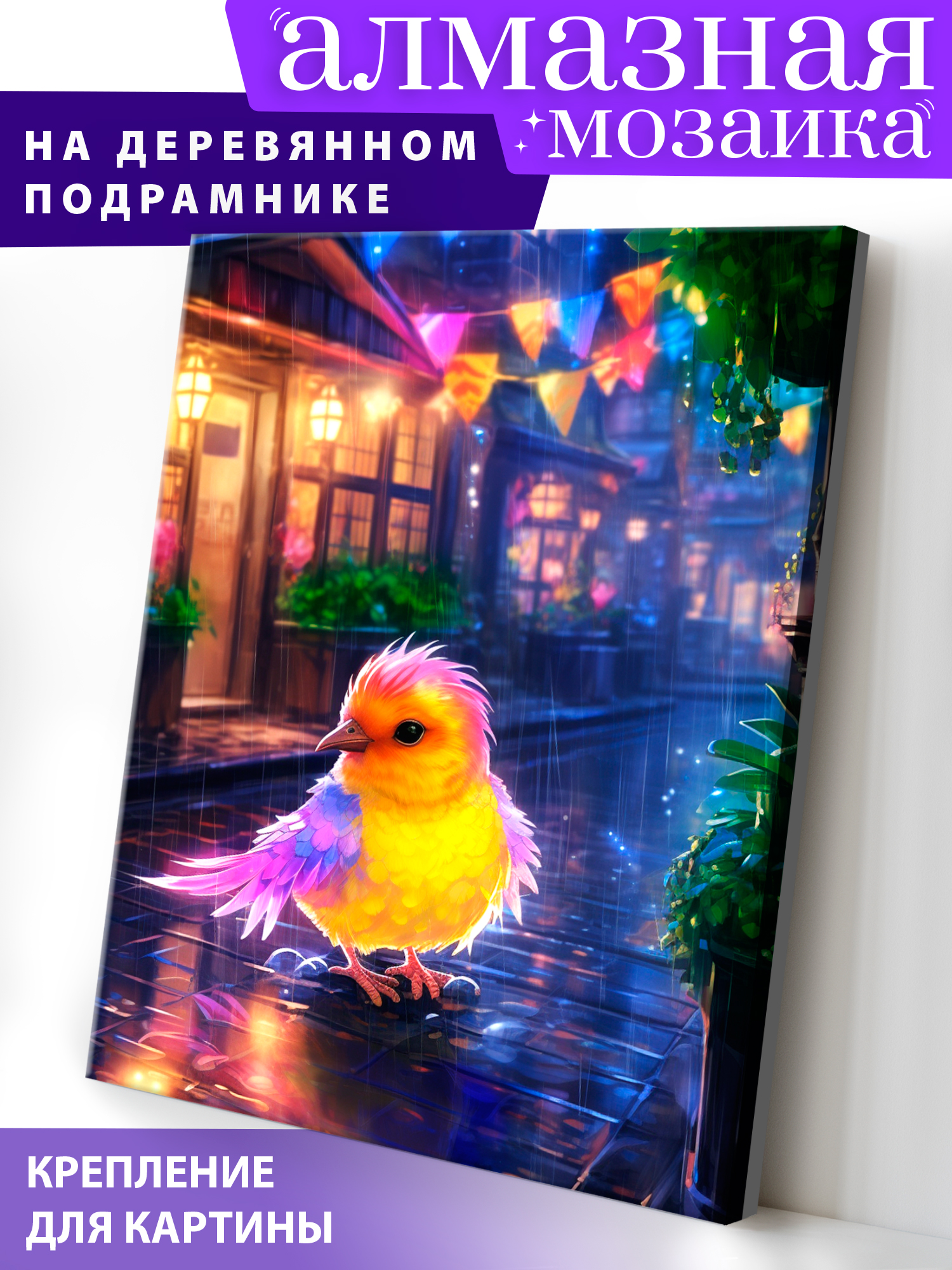 Алмазная мозаика Art on Canvas холст на деревянном подрамнике 40х50 см Птичка на празднике - фото 1