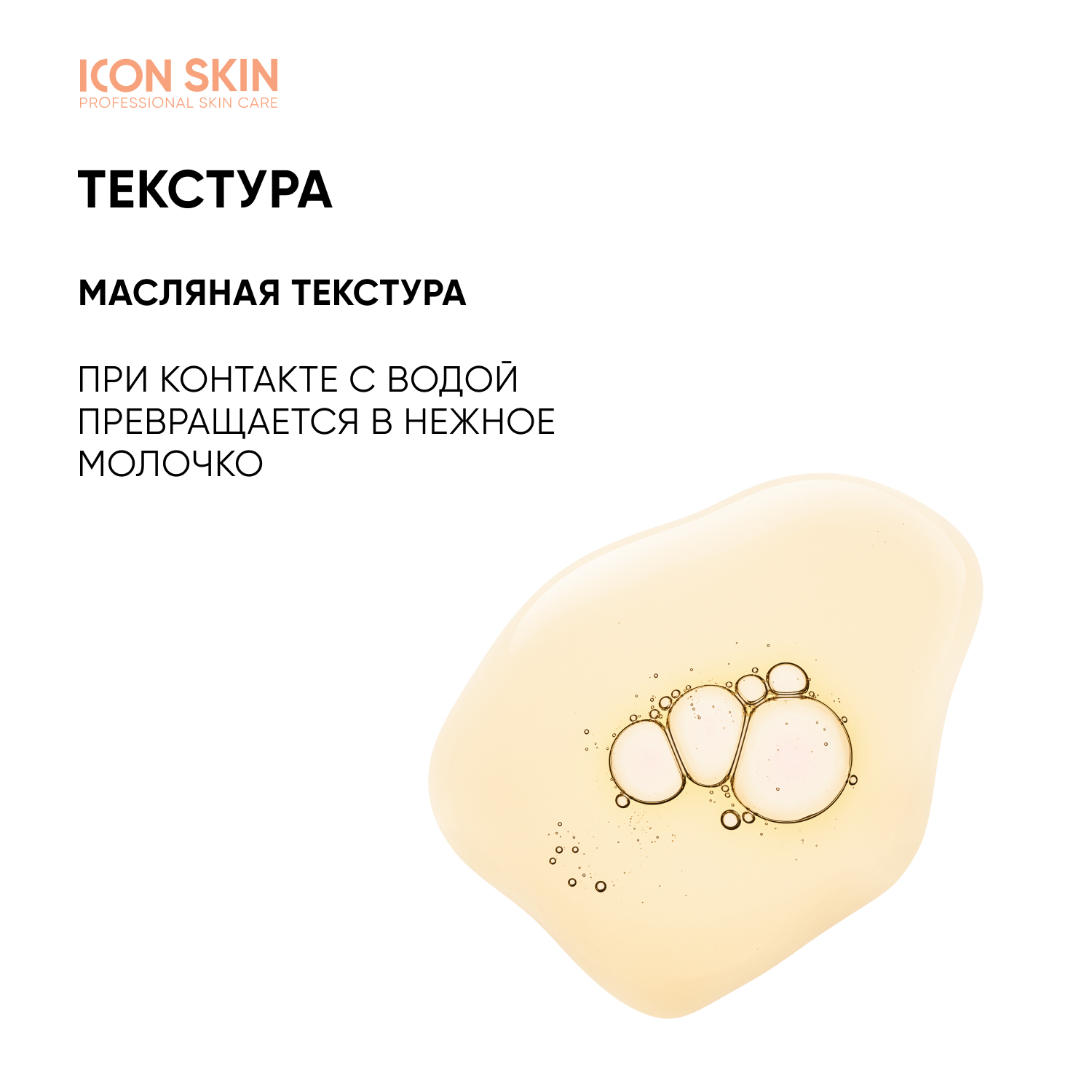 Гидрофильное масло для лица ICON SKIN с Витамином С - фото 5