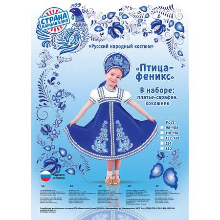 Карнавальный костюм Страна карнавалия русский Птица Феникс размер 34