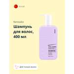 Шампунь KENSUKO Collagen для лишенных объема и тонких волос 400 мл