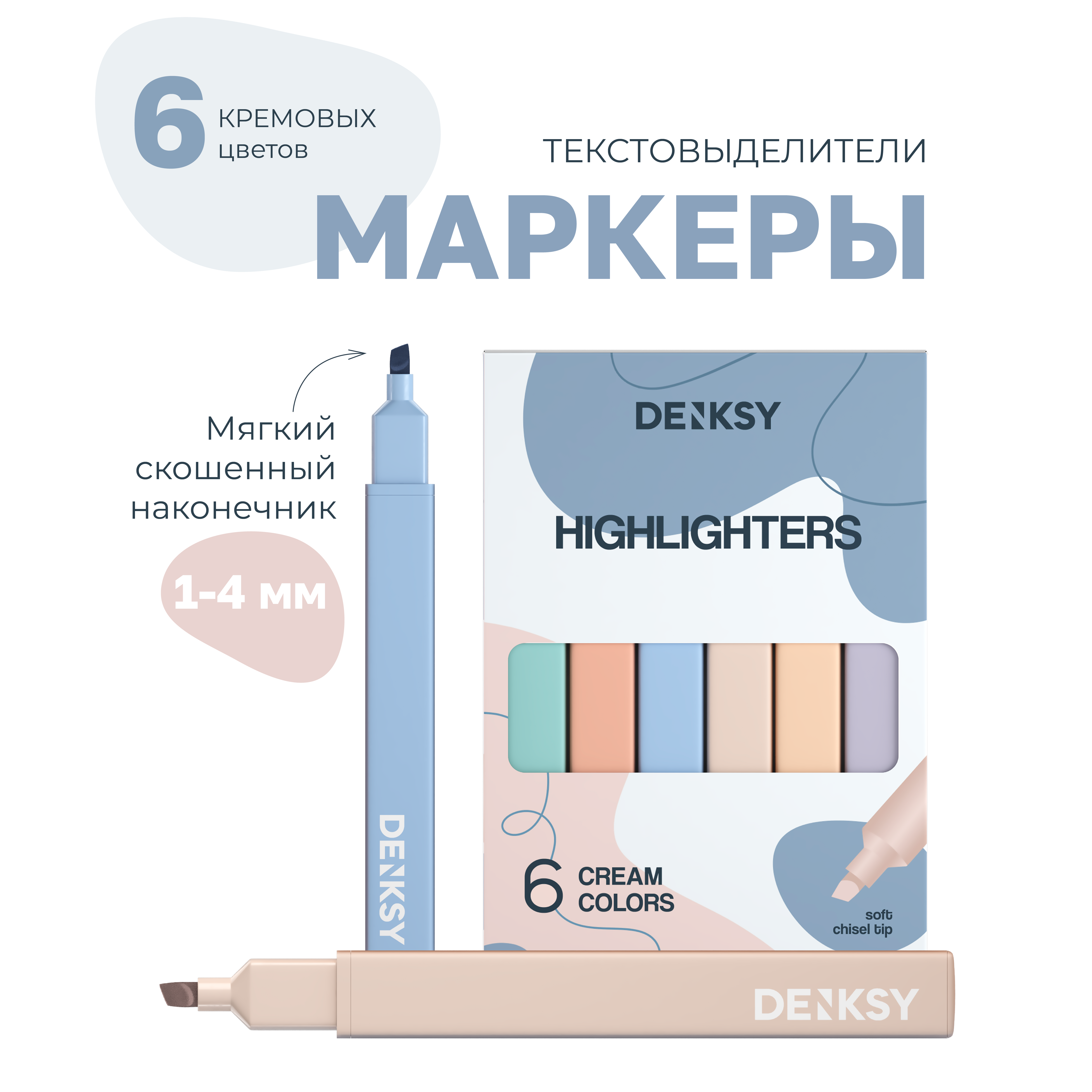 Текстовыделители DENKSY 6 кремовых цветов с мягким наконечником - фото 1