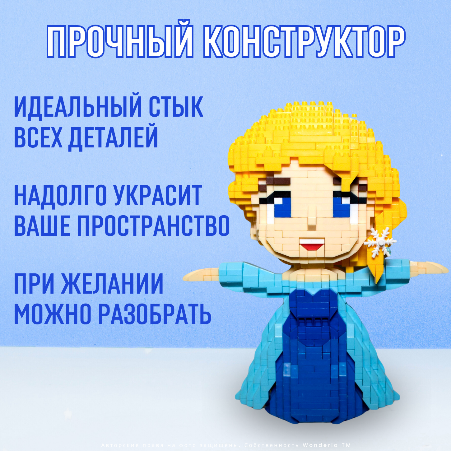 3D конструктор Wonderia Эльза - фото 6