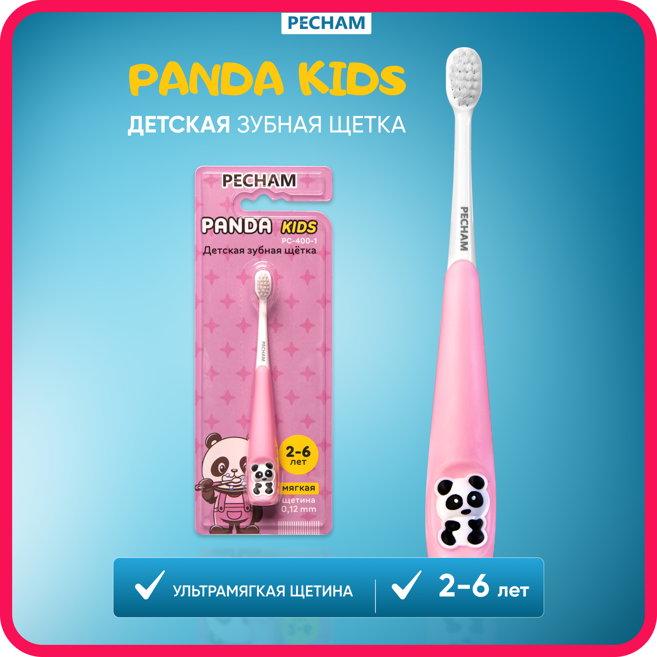 Детская зубная щетка PECHAM Panda Kids PC-400-1 - фото 1