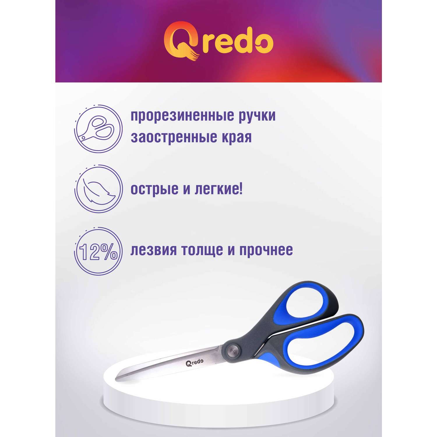 Ножницы Qredo 17 см ADAMANT 3D лезвие эргономичные ручки серый синий пластик прорезиненные - фото 2