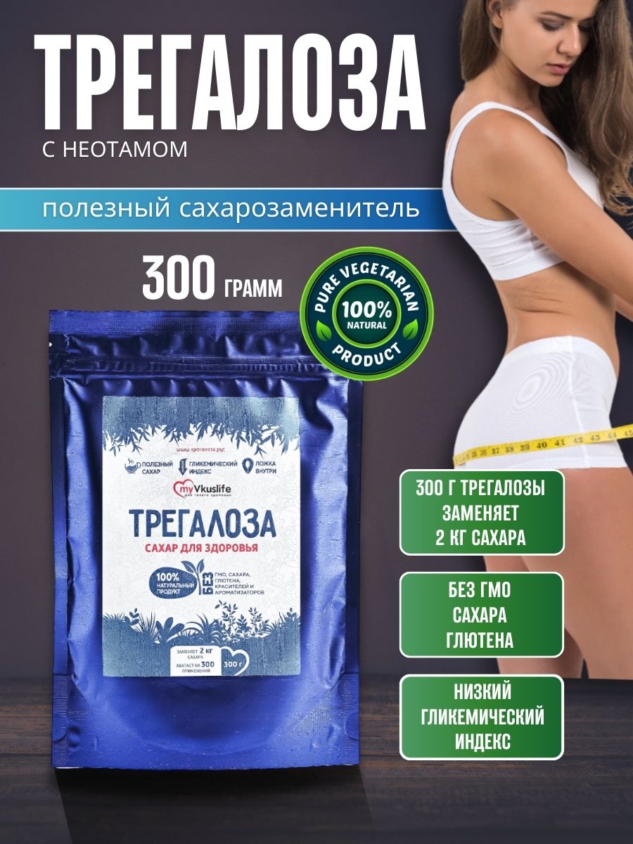 Трегалоза 300 г LONGA VITA натуральный сахарозаменитель myVkuslife с неотамом 300 г - фото 1