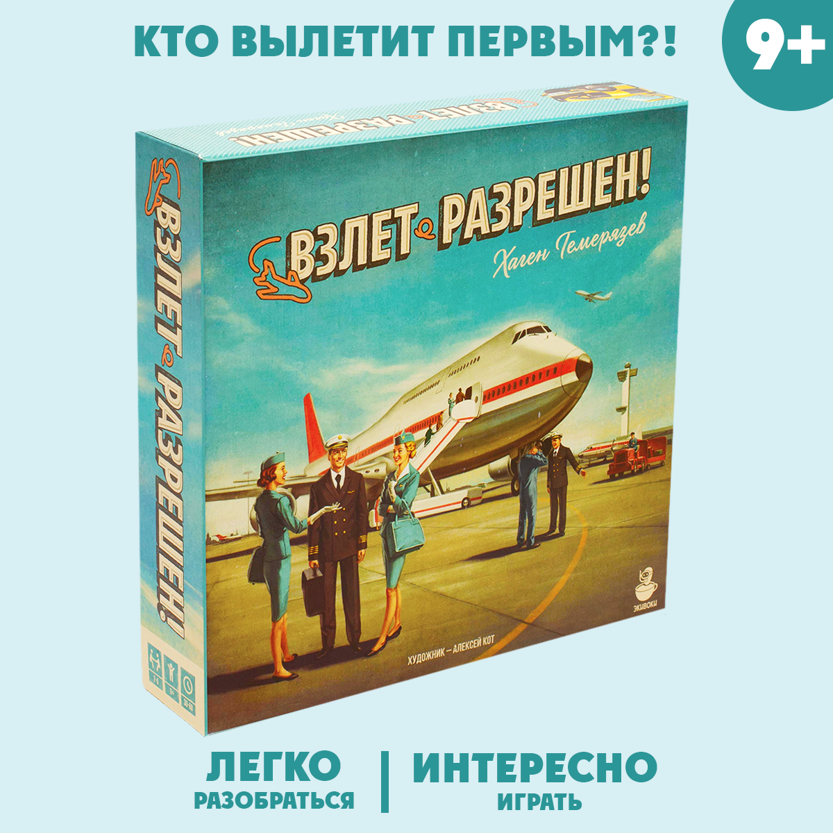 Настольная игра Экивоки «Взлет разрешен»