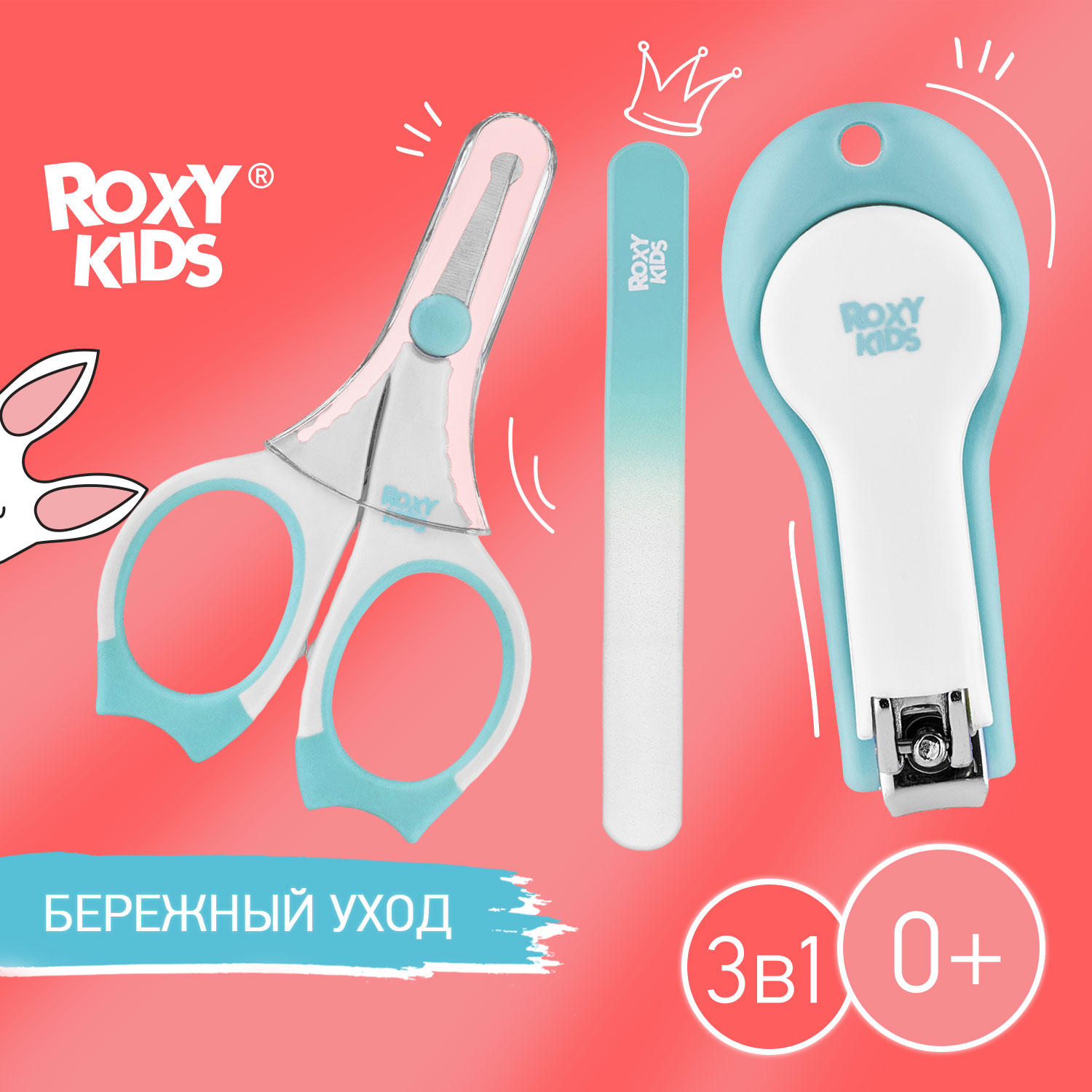 Набор маникюрный ROXY-KIDS детский 3 в 1 цвет мятный - фото 1