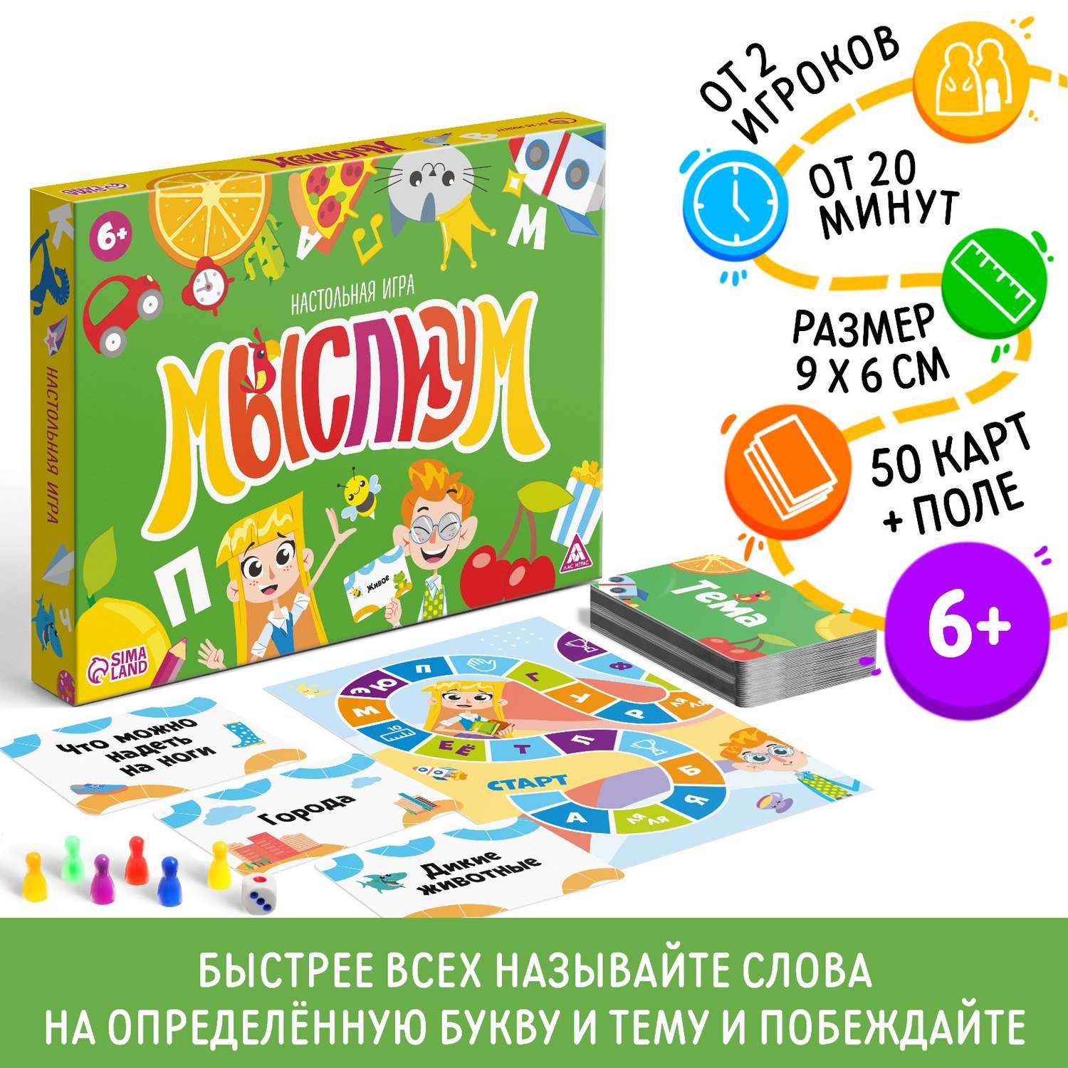 Настольная игра Лас Играс «Мыслиум» 6+ - фото 1