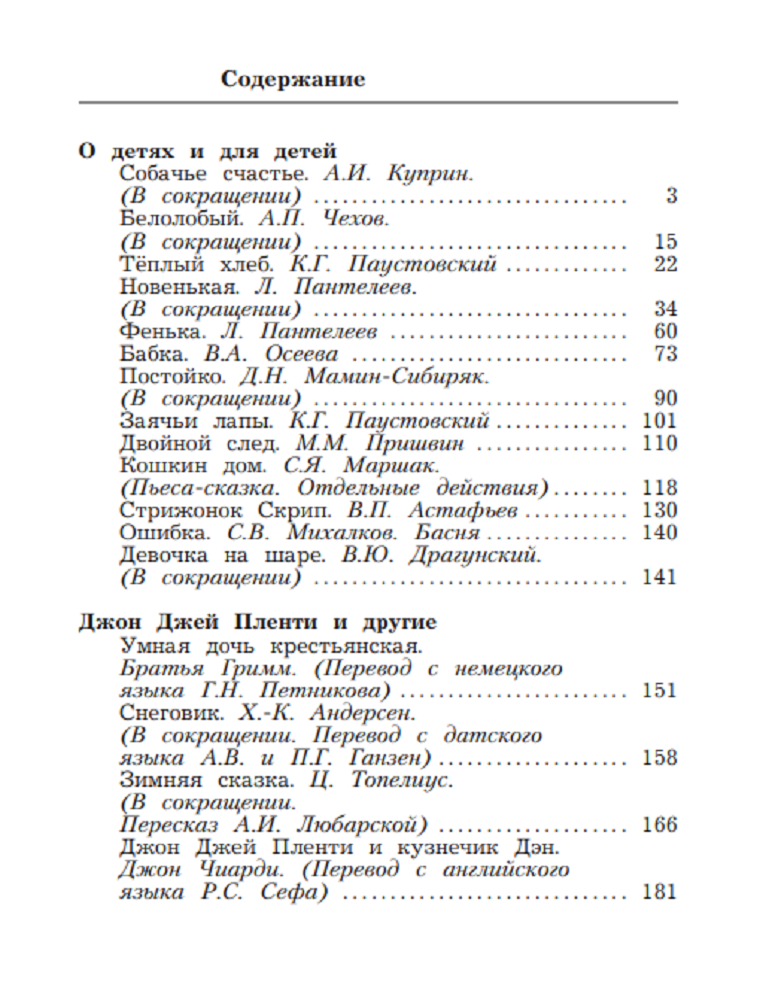 Хрестоматия Просвещение Литературное чтение 3 класс Часть 2 - фото 5