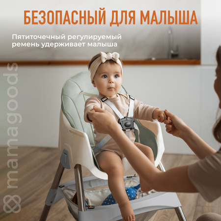 Стульчик для кормления Mamagoods трансформер с регулируемыми ножками съемным столиком и пятиточечным ремнем