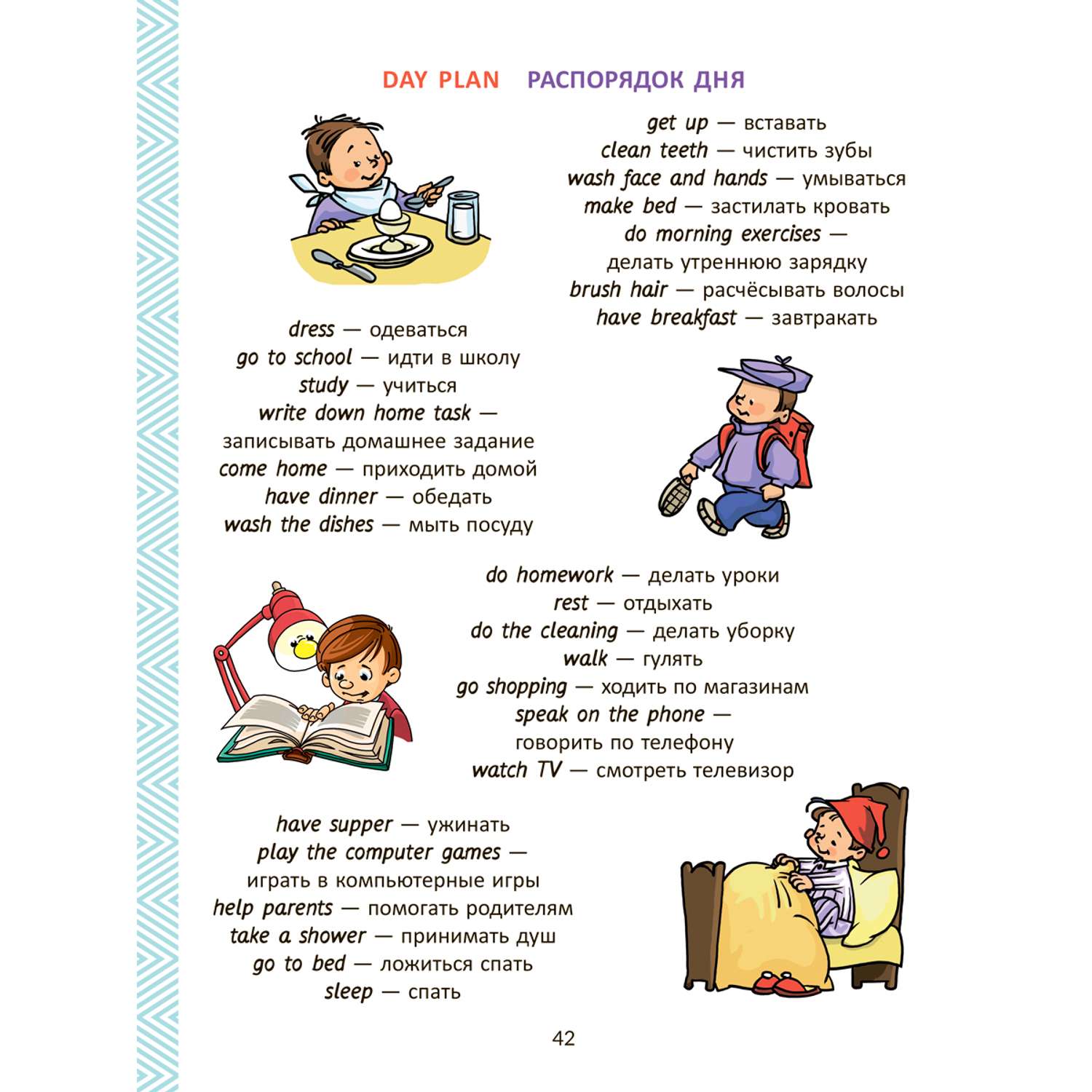 Книга ИД Литера Все изучаемые правила грамматики английского языка со 2 по 4 классы - фото 3