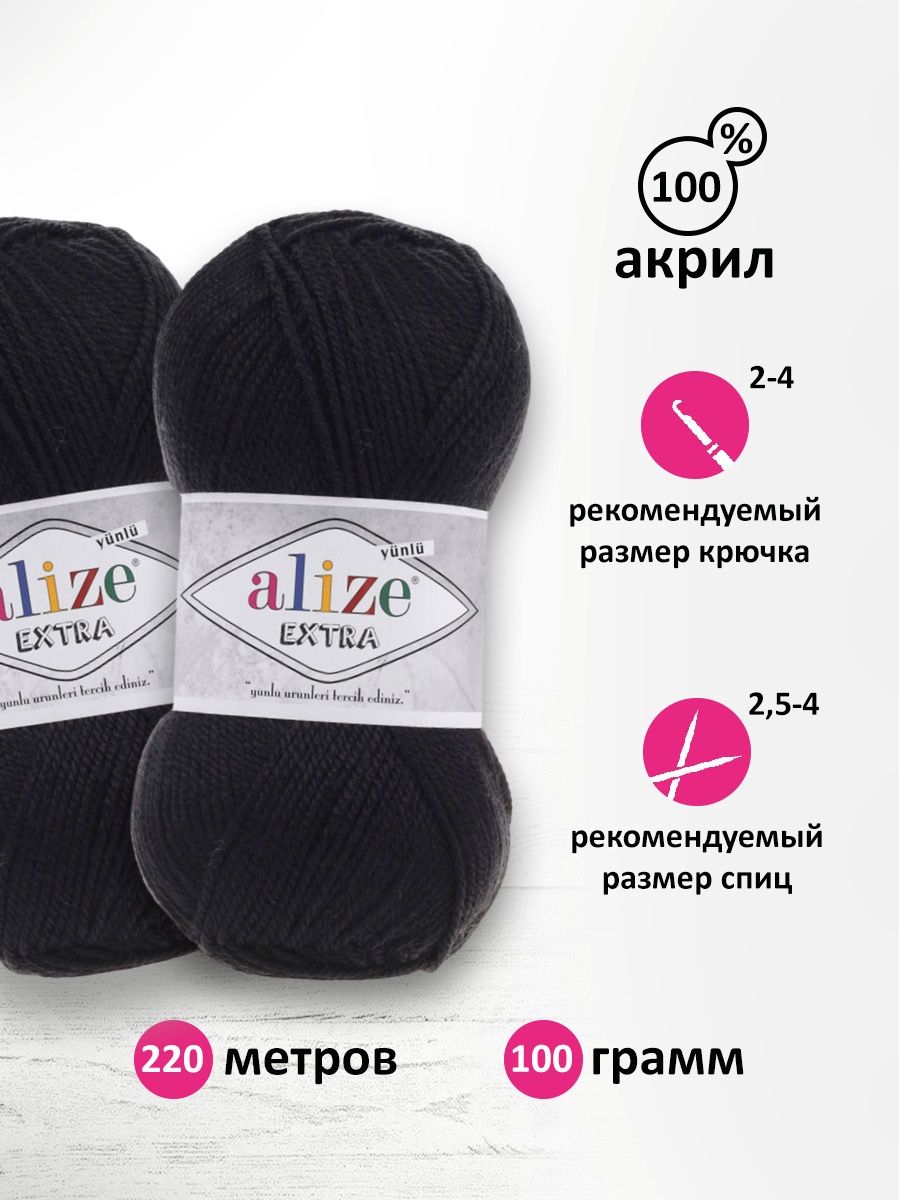 Пряжа Alize универсальная для вязания кардиганов игрушек Extra акрил 100 гр 220 м 5 мотков 60 черный - фото 3