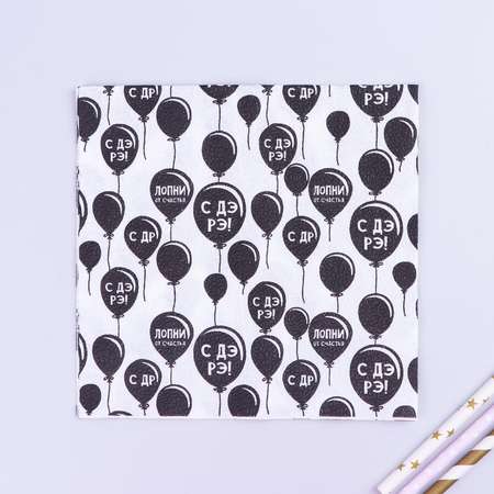 Салфетки Страна карнавалия бумажные «С днём рождения» двухслойные воздушные шары 33х33 см набор 20 шт.