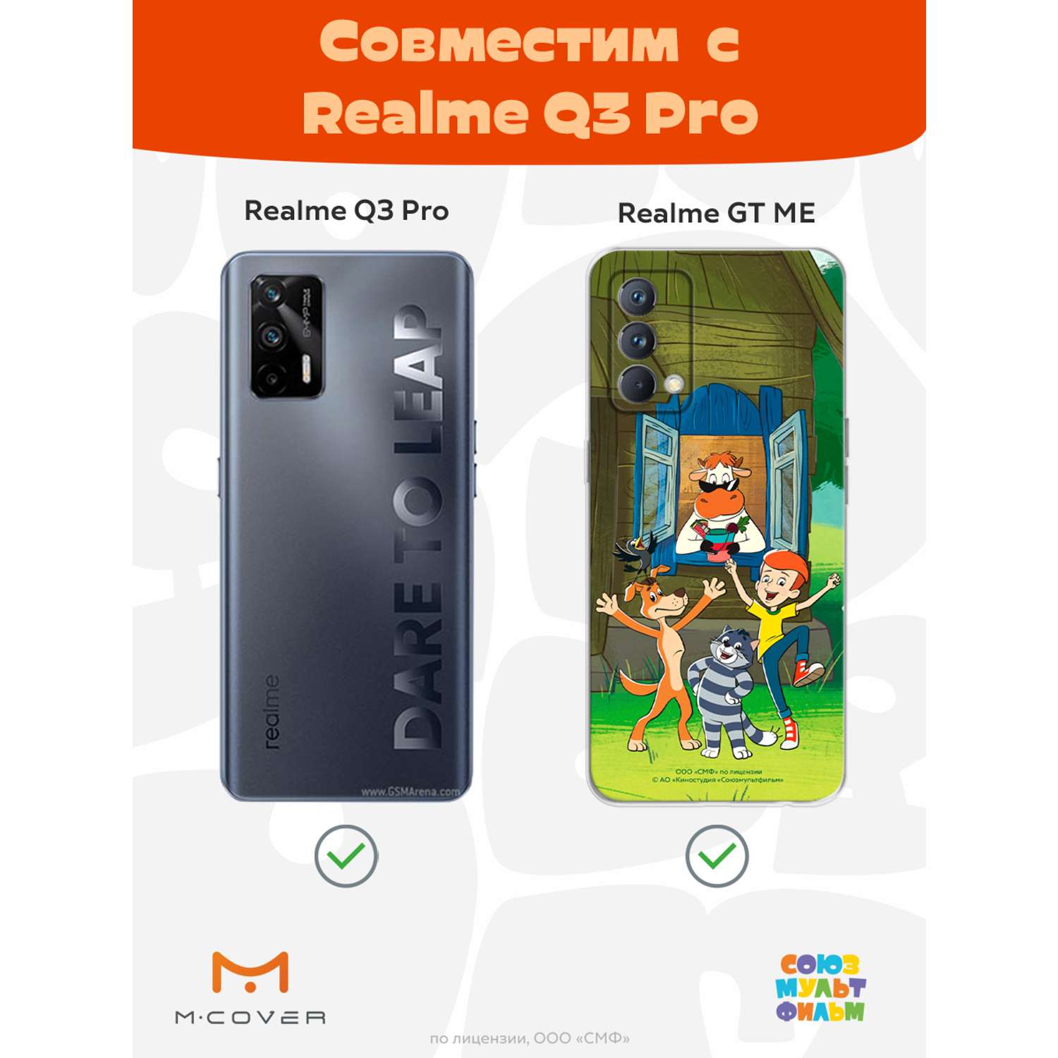 Силиконовый чехол Mcover для смартфона Realme GT Master Edition Q3 Pro Союзмультфильм Каникулы в деревне - фото 4