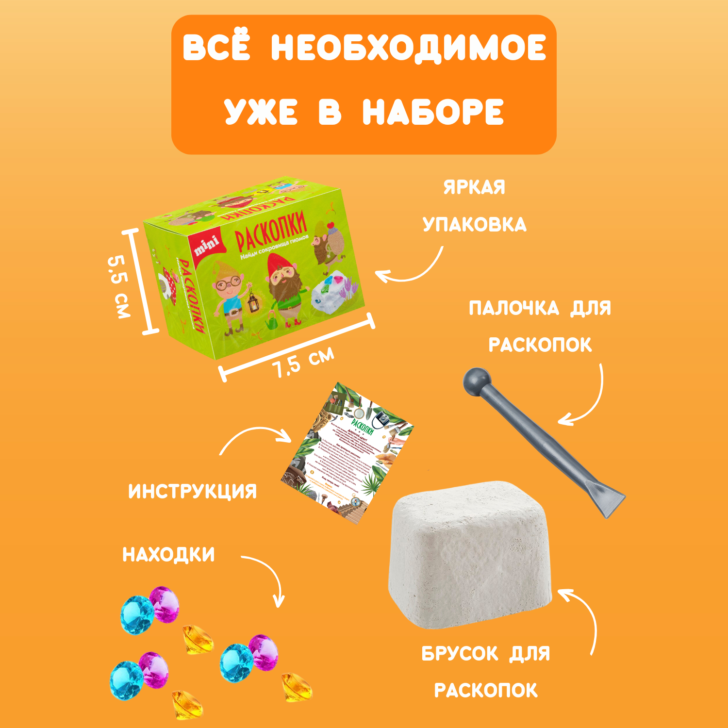 Набор для раскопок Бумбарам Сокровища гномов - фото 2