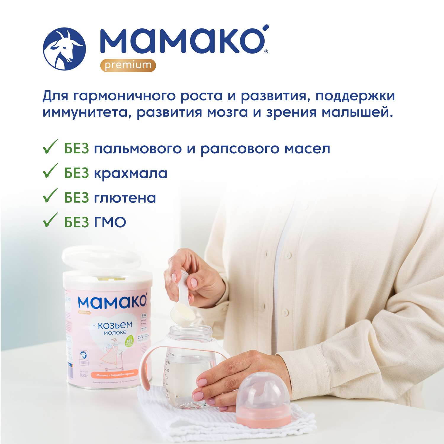 Смесь Мамако 3 Premium на козьем молоке 800г с 12месяцев - фото 12