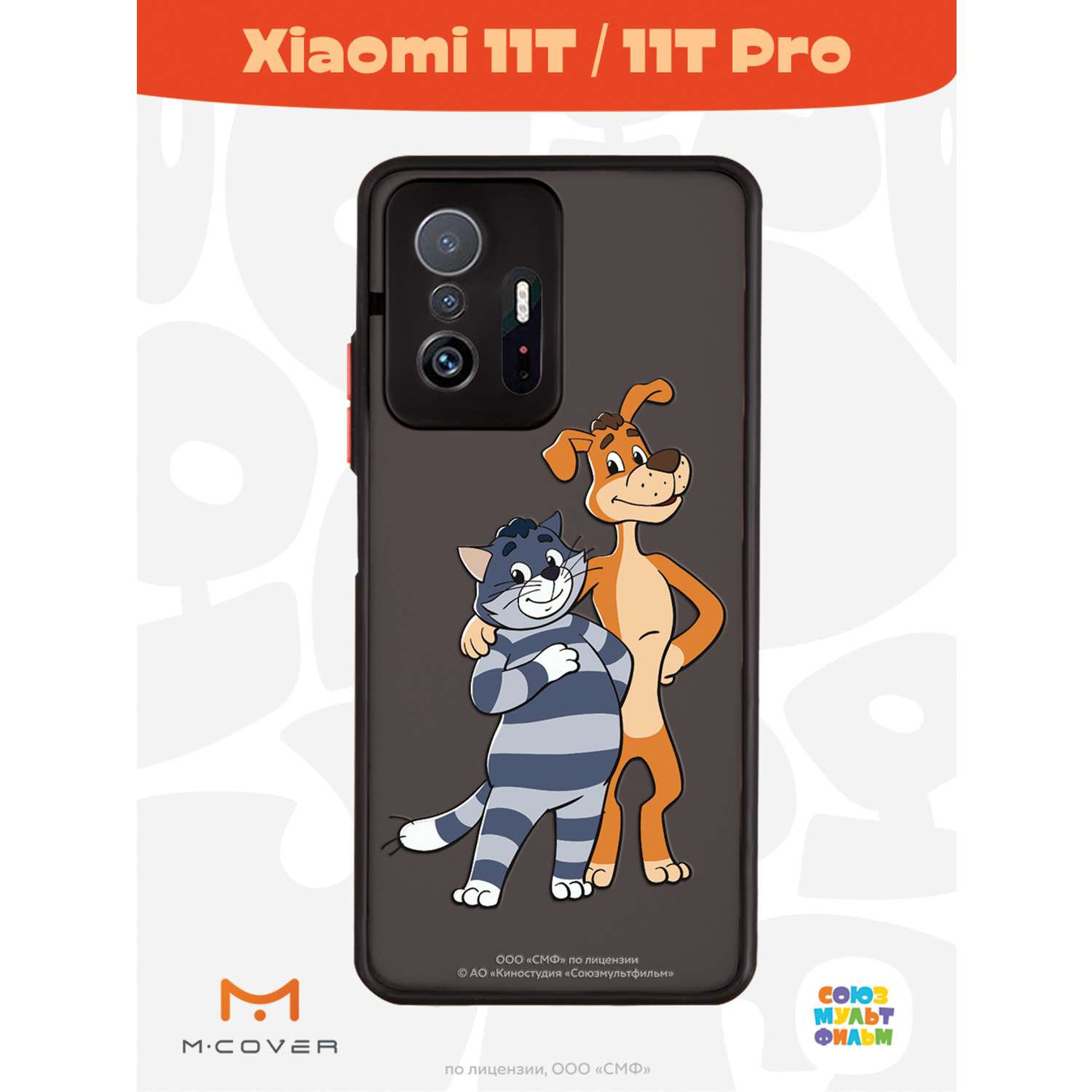 Противоударный чехол Mcover для смартфона Xiaomi Mi 11t Союзмультфильм Шарик  и Матроскин купить по цене 460 ₽ в интернет-магазине Детский мир