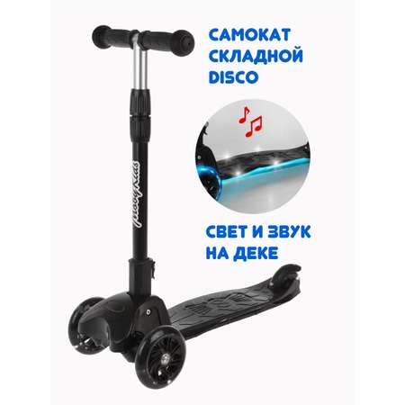 Самокат трехколесный Moby Kids складной Disco 120 PU со светом и звуком