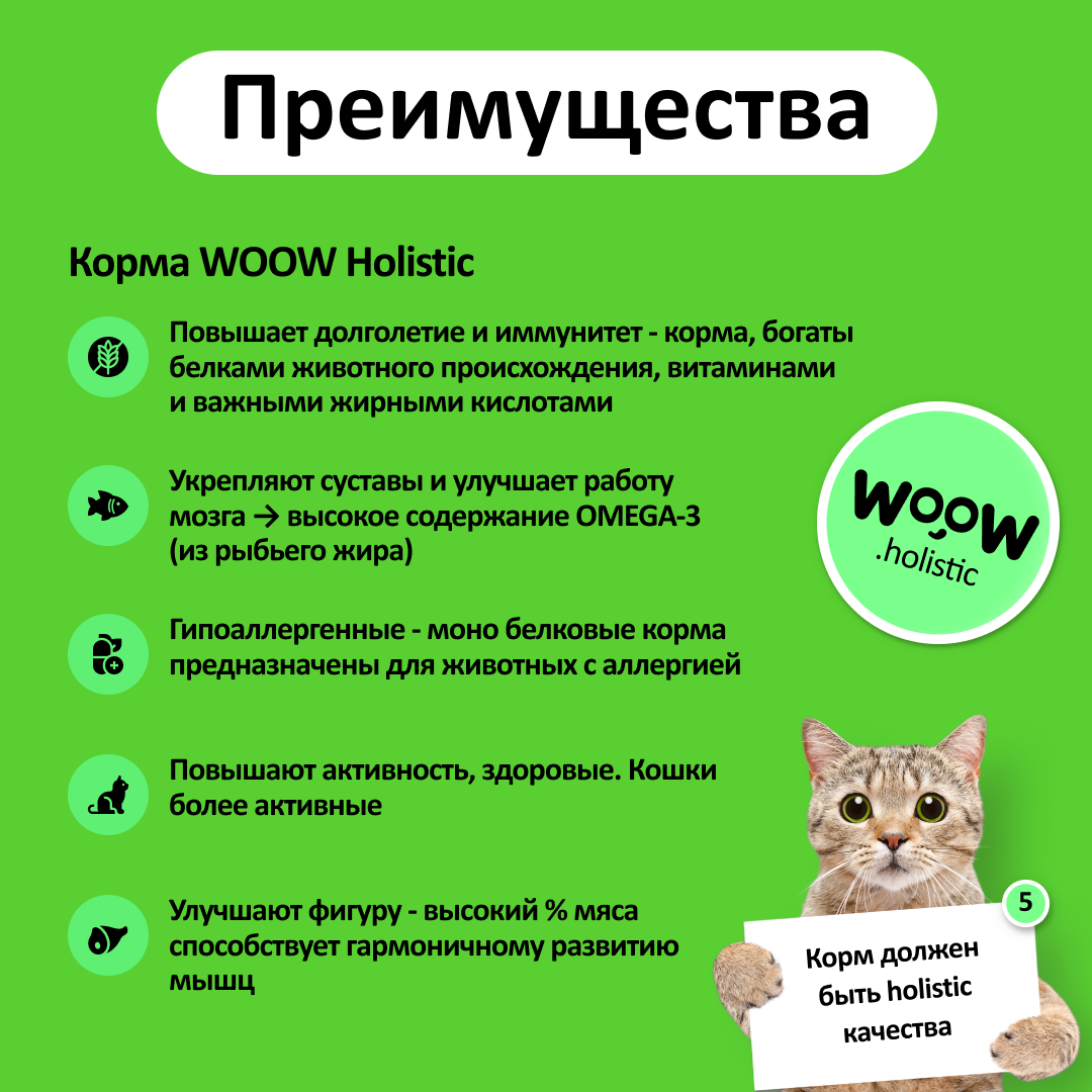 Влажный корм для кошек WOOW индейка с кроликом 12 шт - фото 7