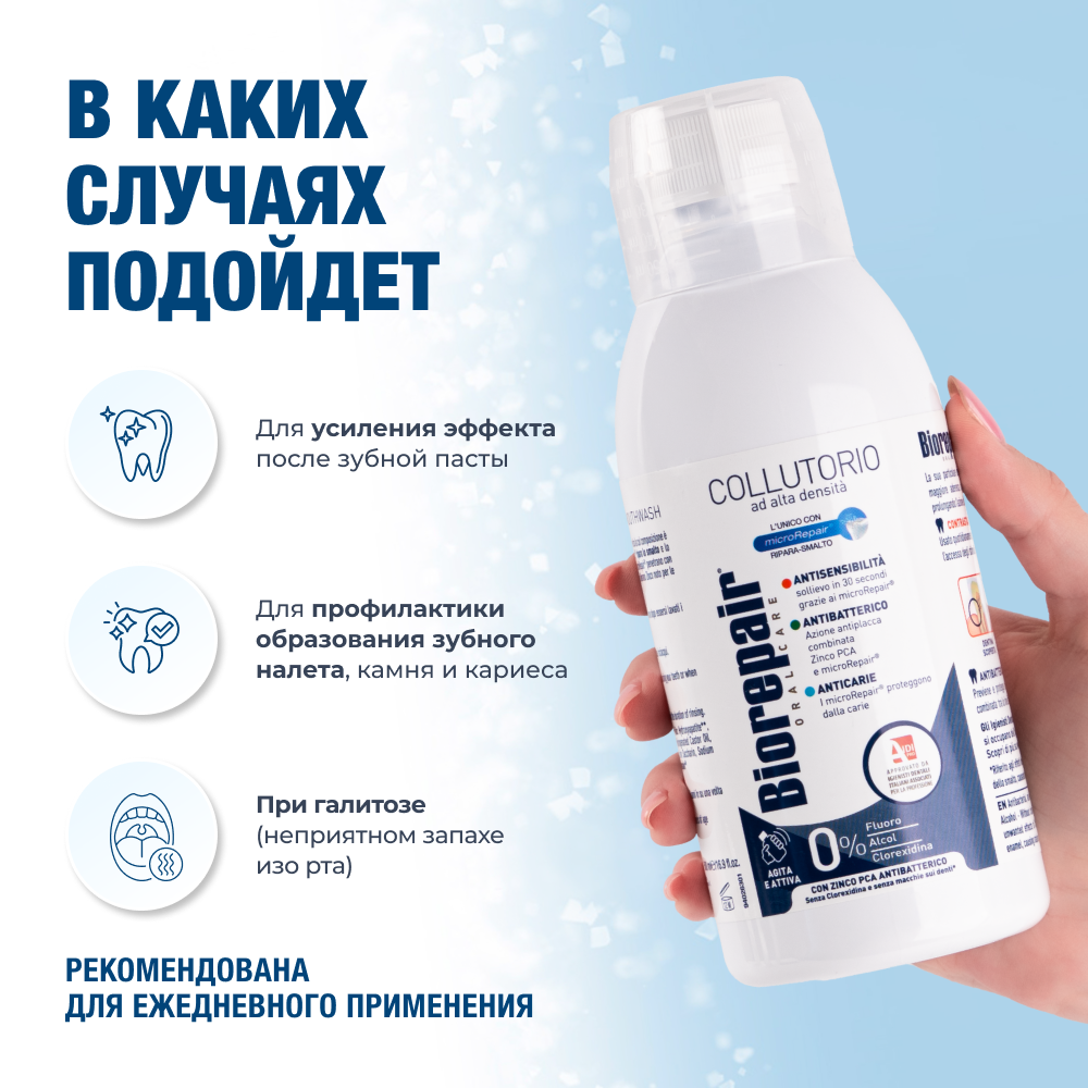 Ополаскиватель для полости рта Biorepair Mouthwash Antibacterial 500 мл - фото 3