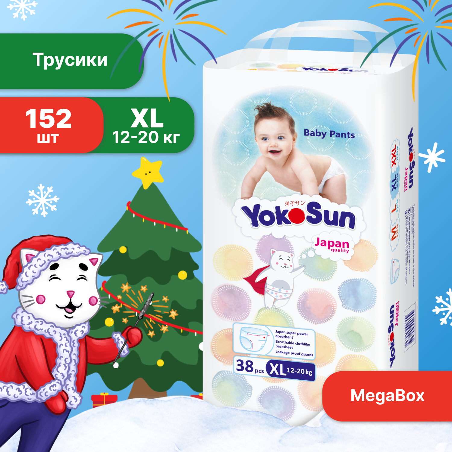 Подгузники-трусики YokoSun XL 12-20кг 152шт - фото 1