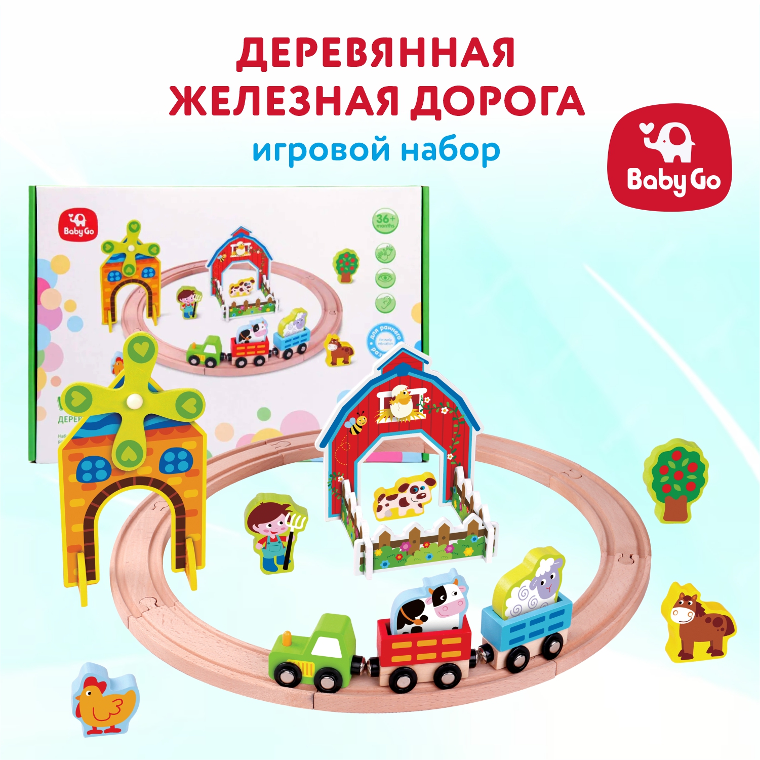 Набор игровой BabyGo железная дорога деревянная - фото 1