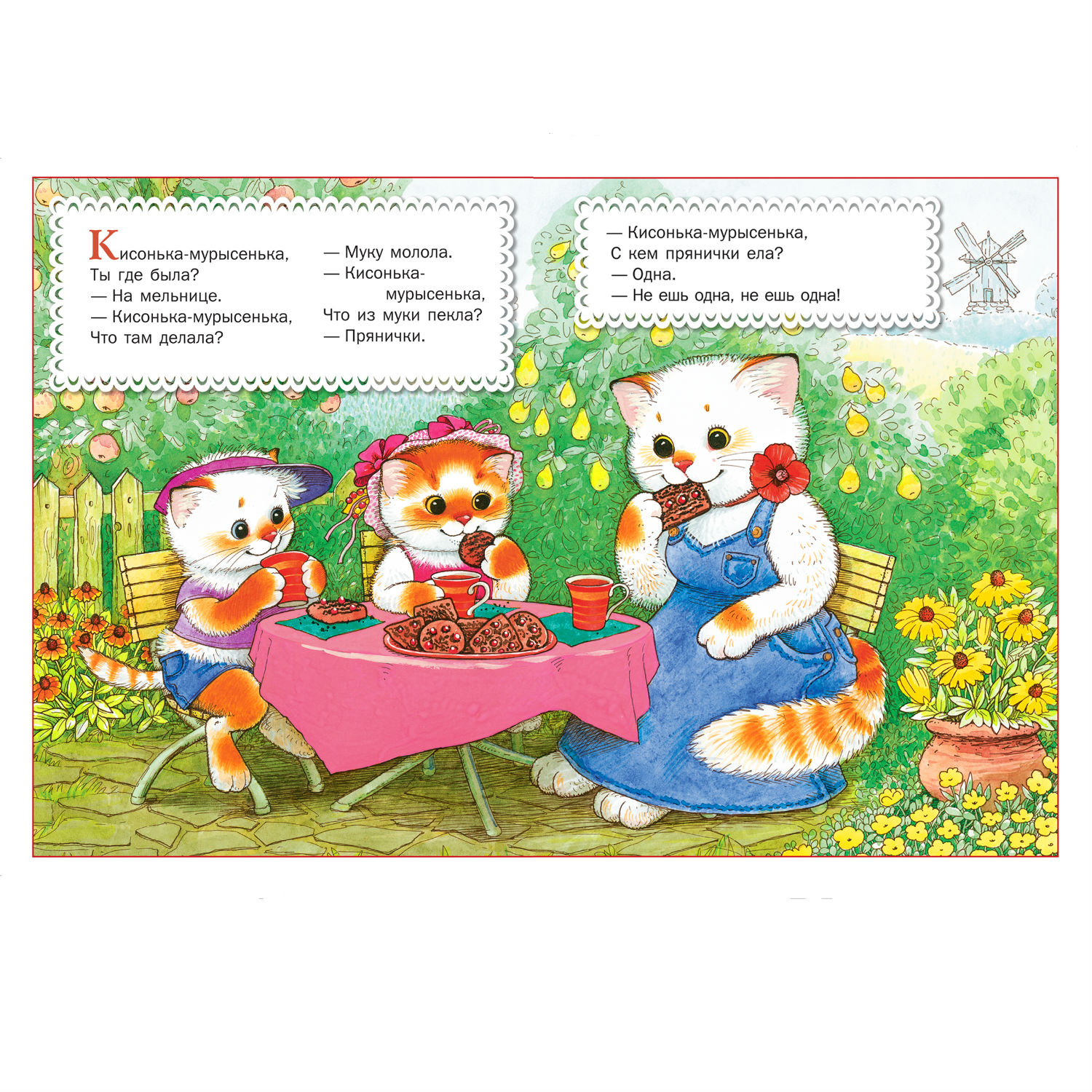 ШСГ 1-й год обучения МОЗАИКА kids Котик-коток - фото 6