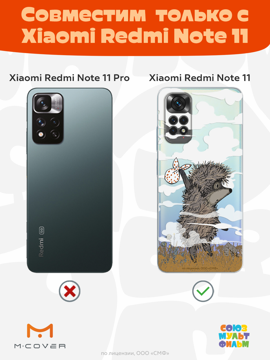 Силиконовый чехол Mcover для смартфона Xiaomi Redmi Note 11 Союзмультфильм Ежик в тумане и дымка - фото 4