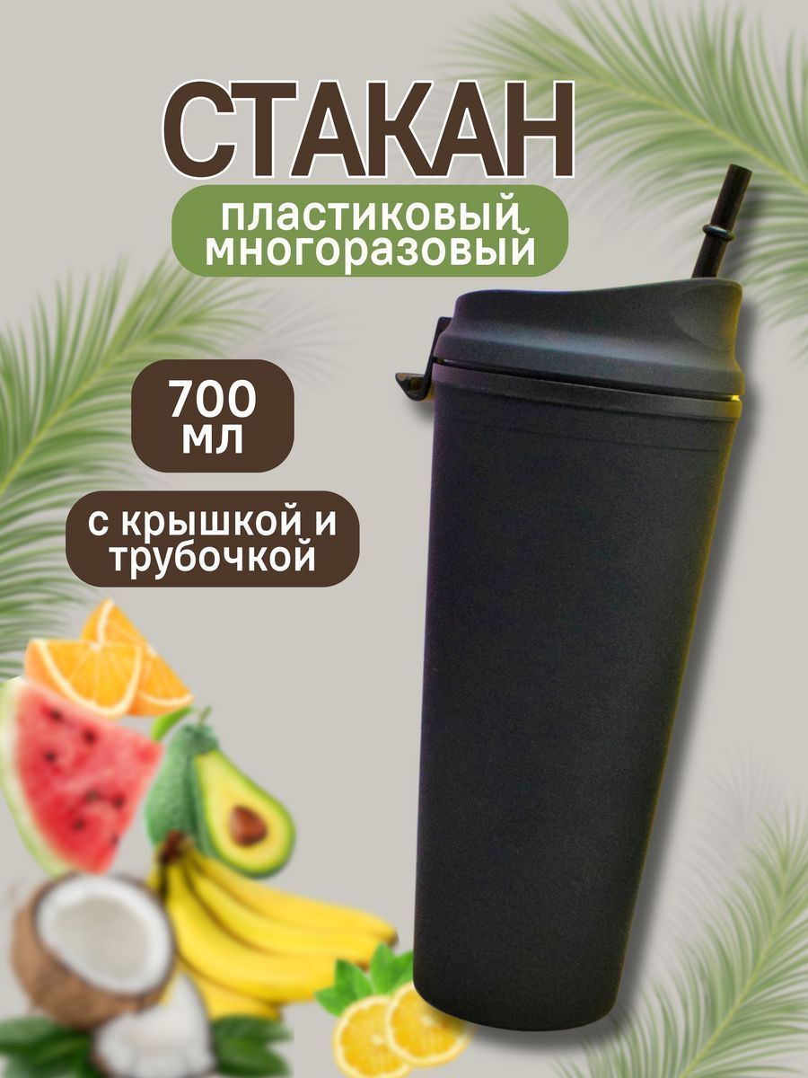 Стакан iLikeGift с трубочкой и крышкой 700 мл - фото 1