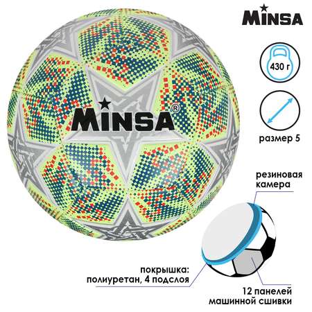 Мяч MINSA футбольный размер 5. PU. 430 г. 12 панелей. машинная сшивка