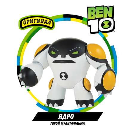 Фигурка BEN 10 Ядро 12.5