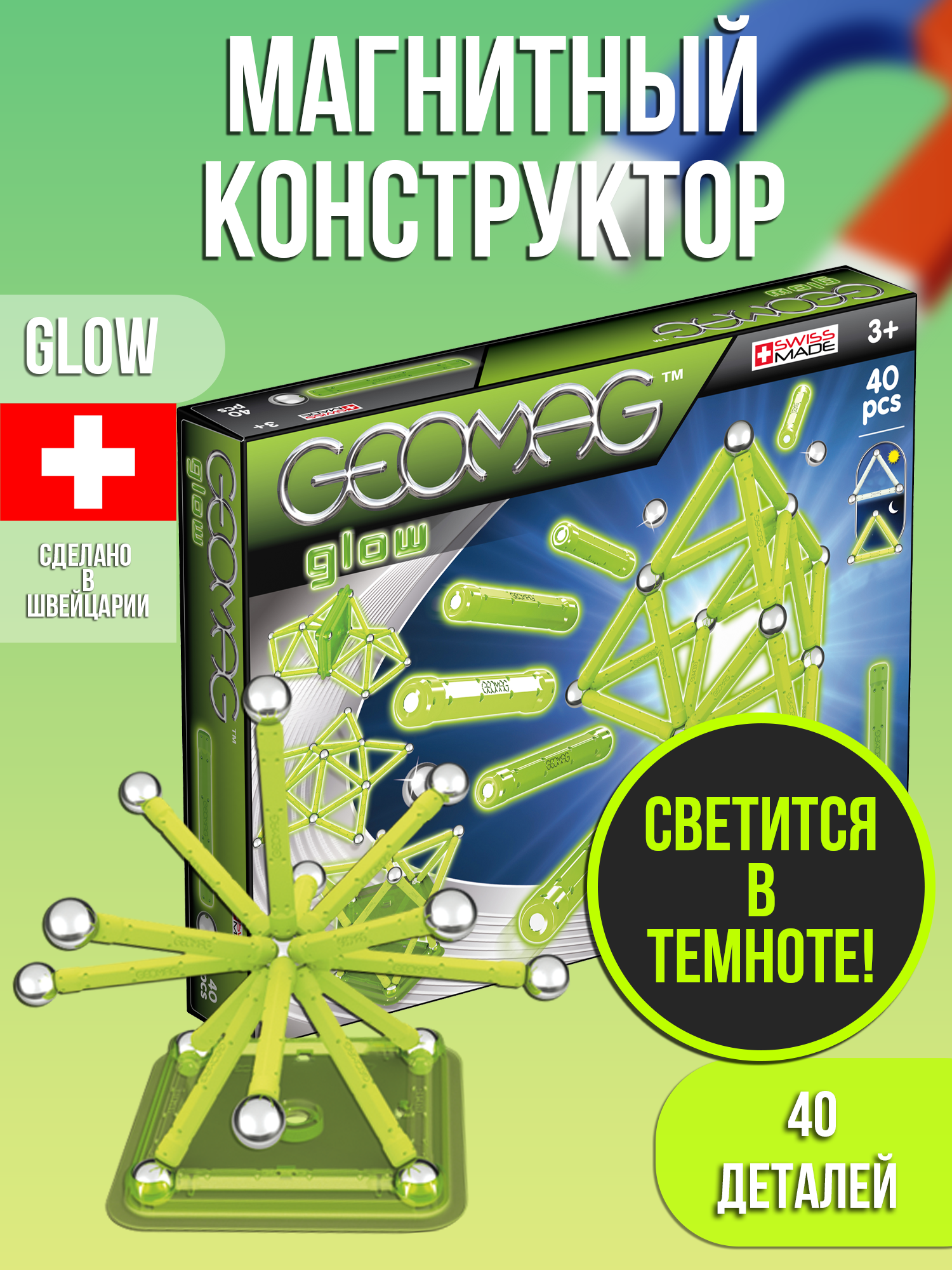 Конструктор магнитный GEOMAG Glow 40 деталей - фото 3