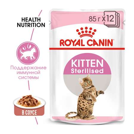 Влажный корм для кошек ROYAL CANIN Kitten 0.085 кг (для стерилизованных и кастрированных)