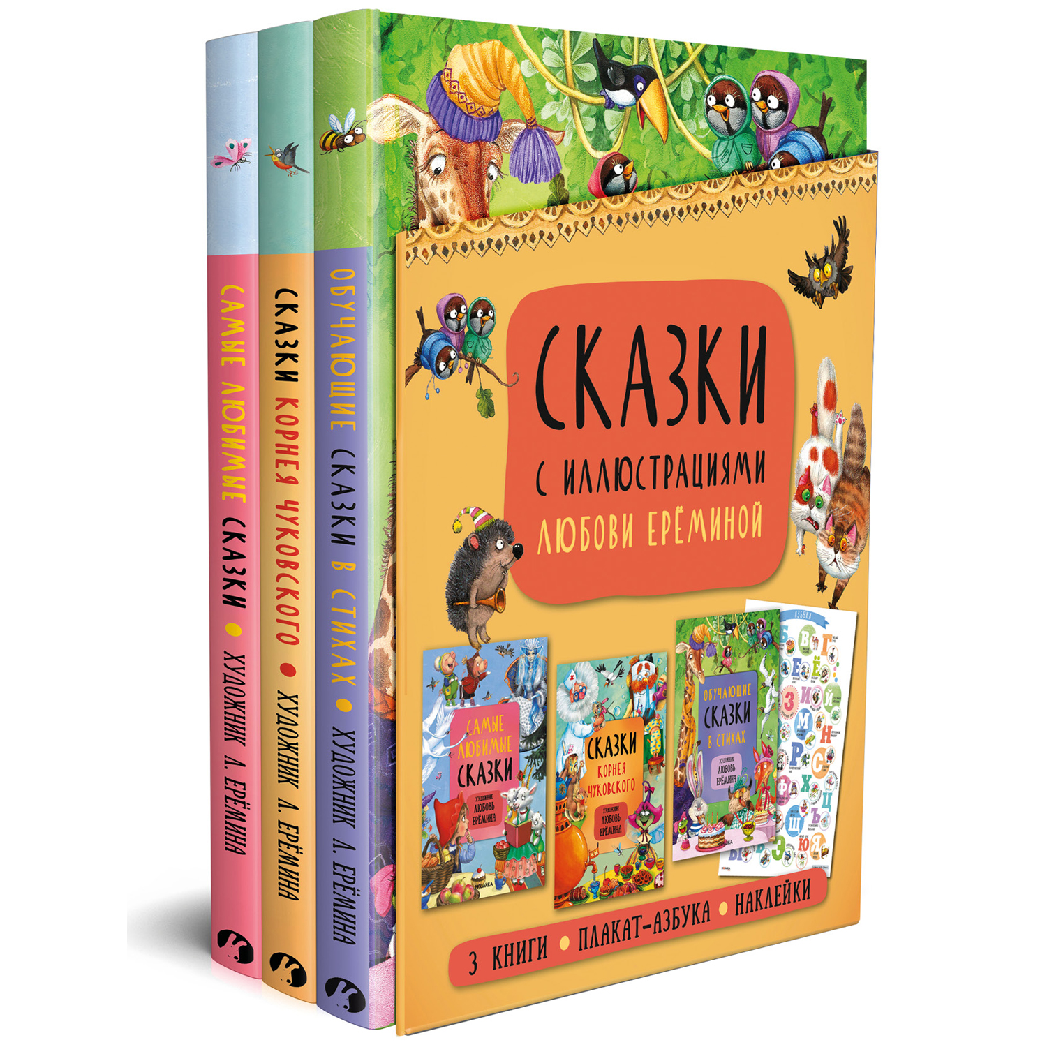 Комплект книг МОЗАИКА kids Сказки с иллюстрациями Ерёминой Л - фото 1