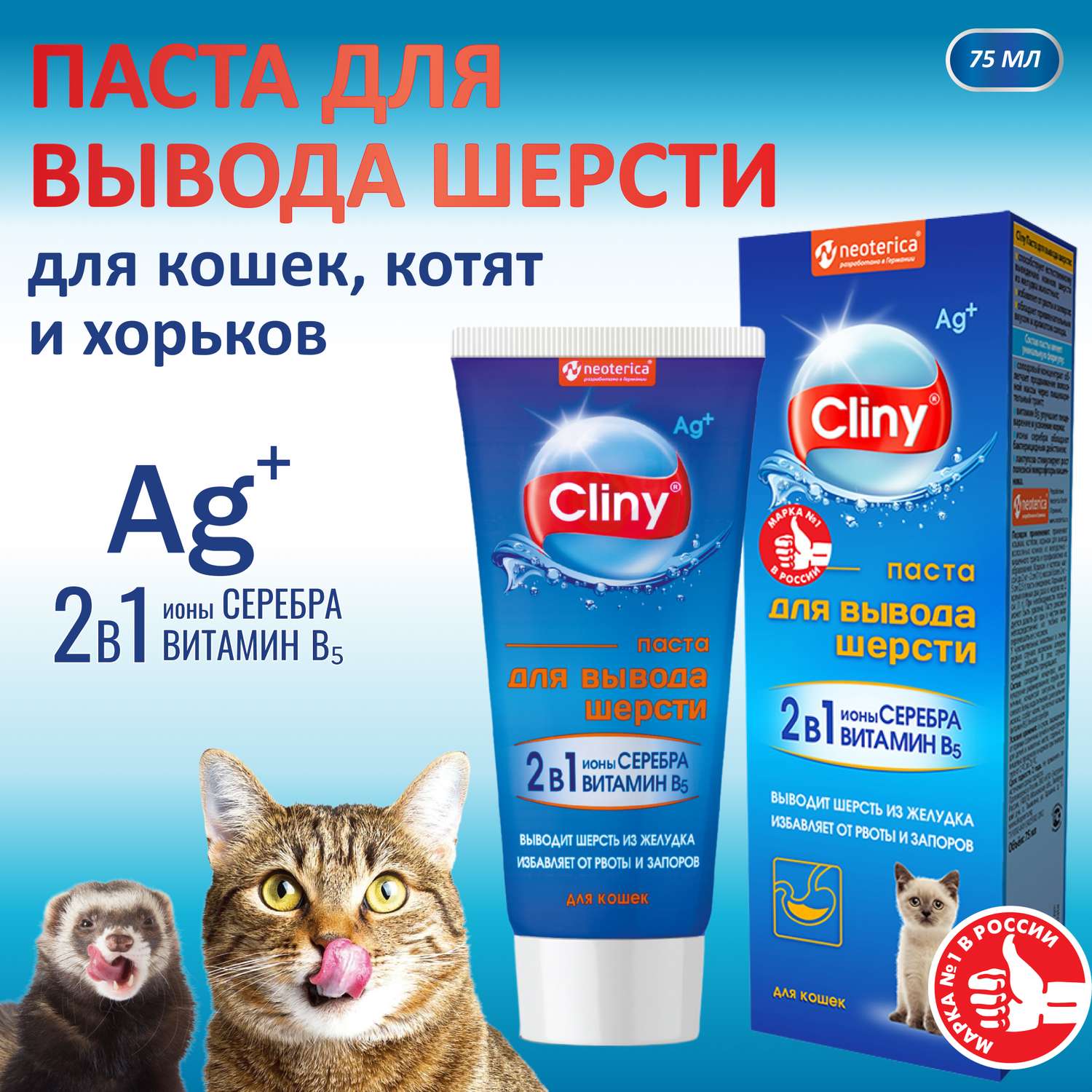 Паста для кошек Cliny для вывода шерсти 75мл 52879 - фото 2