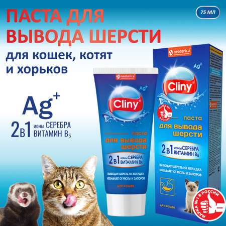 Паста для кошек Cliny для вывода шерсти 75мл 52879