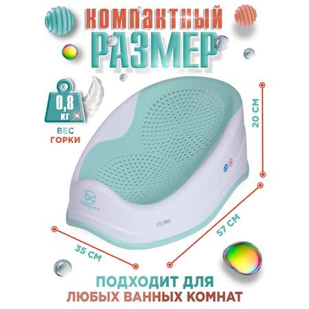 Горка для купания BabyCare Drops белый -мятный