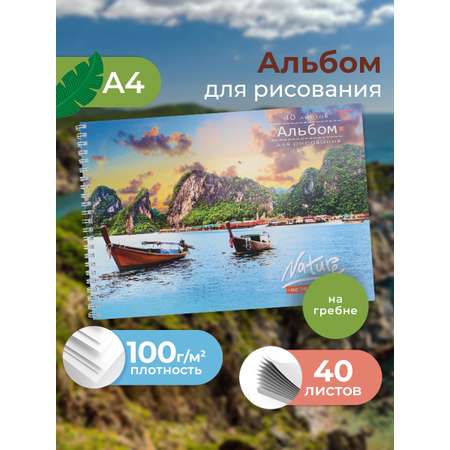 Альбом для рисования Prof-Press Лодки на воде А4 40 листов