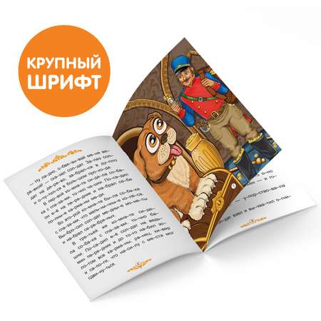 Книга Буква-ленд «Читаем по слогам. Огниво» 20 страниц